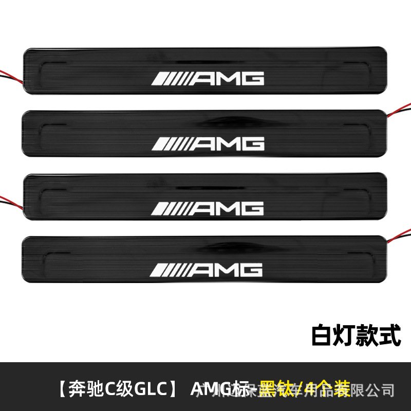 15 to date Ben C W205 W206GLC welcome pedal LED with light luminous threshold bar modified original
