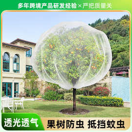 跨境果树植物防虫网罩跨境供应花园植物拉链防虫罩菜园抽绳防鸟罩
