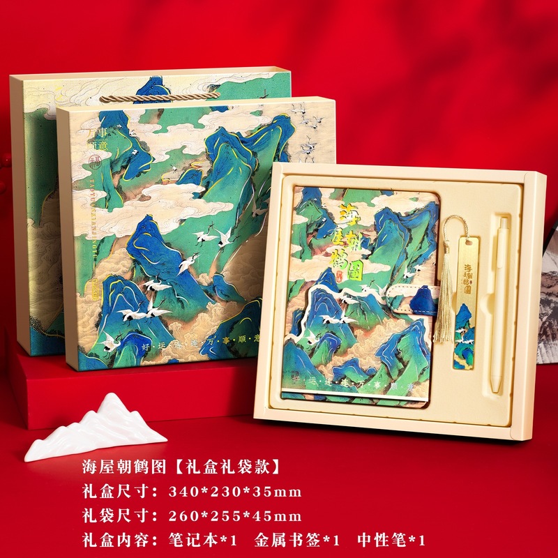 伴手礼套装笔记本礼盒毕业礼物六一儿童中国风记事本千里江山图手|undefined