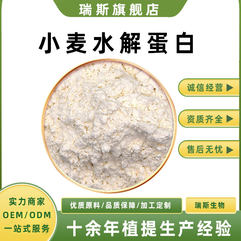 Wheat Hydrolyzed Protein Powder in Various Specifications 1Kg/Bag Oligopeptide in Stock with Free Shipping Ruis
