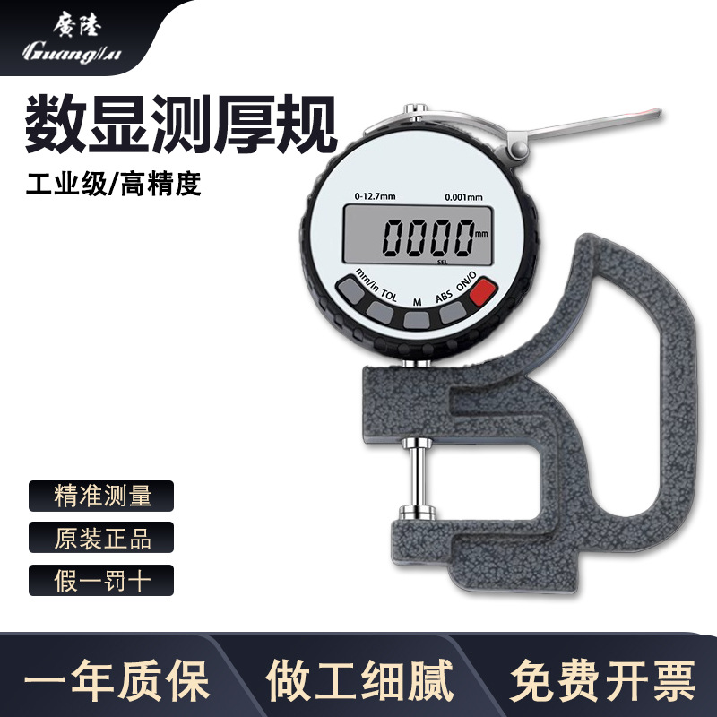 桂林广陆电子数显百分千分测厚表测量珠宝金属测厚规板厚度0-10mm