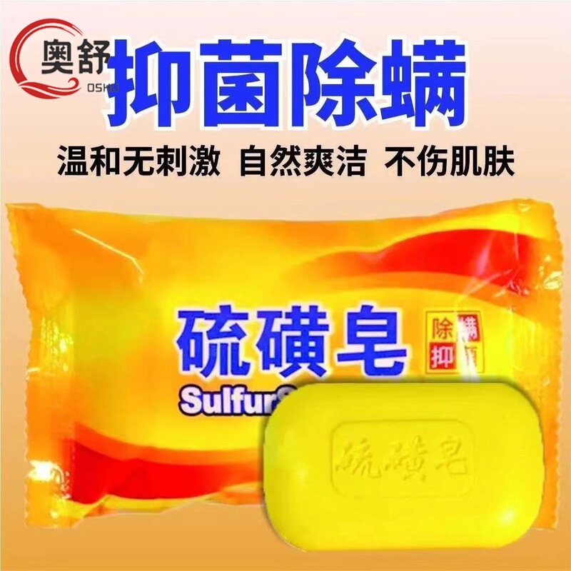 Sulfur Soap for Washing Face, Bathing, Washing Hair, Bathing, Washing Hands, Decontamination, Cleaning, Anti-Acne, Anti-Itch, Cleansing Soap, Wholesale Soap Sulfur Soap for Washing Face, Bathing, Washing Hair, Bathing, Washing Hands, Decontamination, Cleaning, Anti-Acne, Anti-Itch, Cleansing Soap, Wholesale Soap