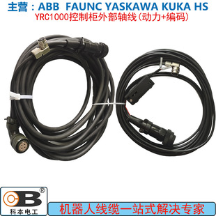 YRC1000 robot control cabinet external axis cable power brake line code (bargaining)