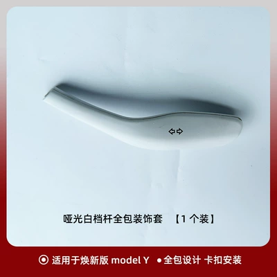 Cover Interior Decoration Patch Accessories – Sürətlər qutusu və əl tormozu başlıqları - renewal-y-renewal-yl-gear-lever-cover-matt-white