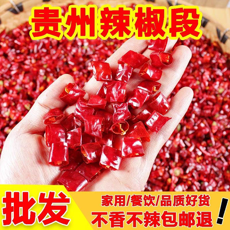 贵州干辣椒段商用微辣中辣特辣新一代辣椒魔鬼辣椒小米辣无籽