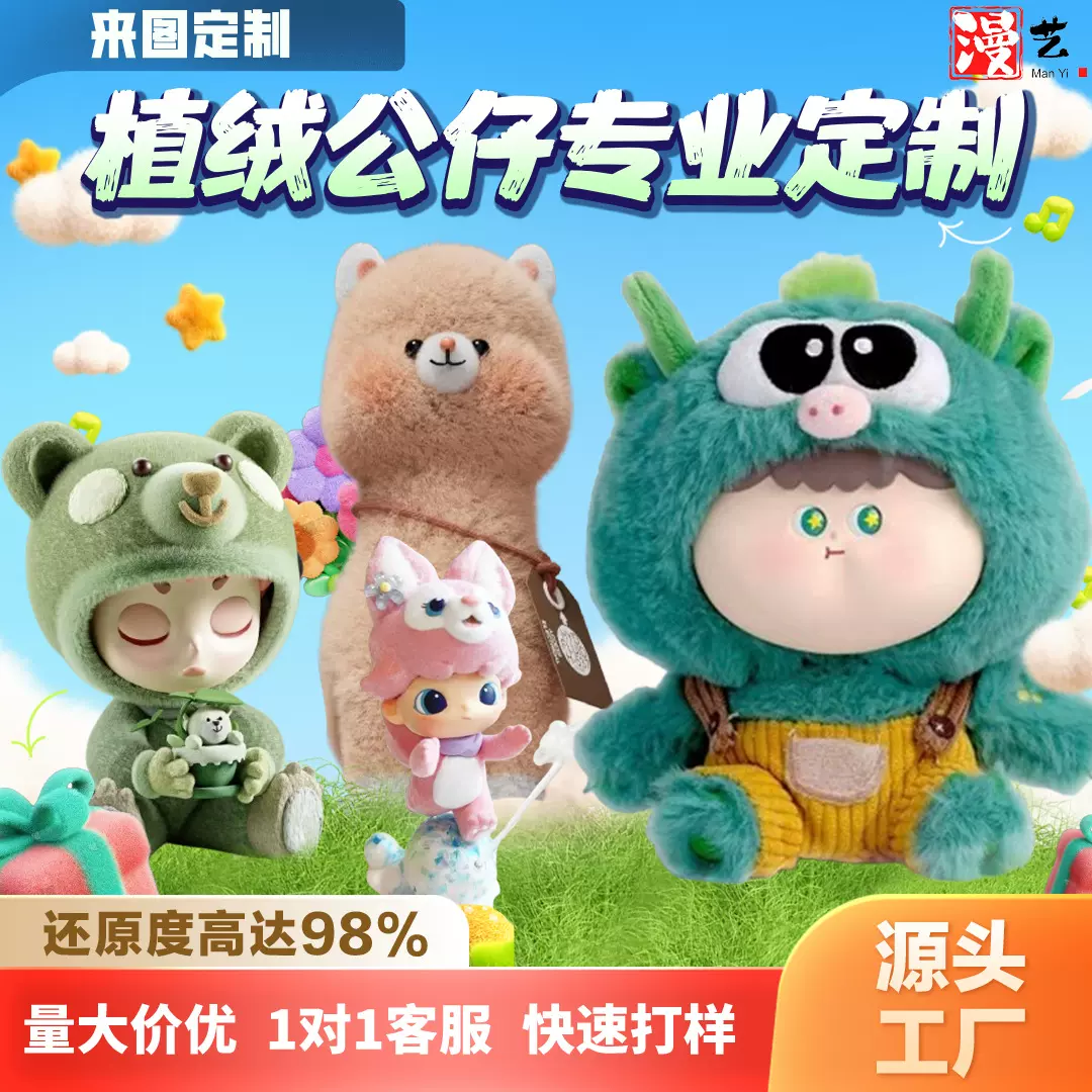植绒公仔定制注塑动漫手办玩偶吉祥物树脂摆件潮玩盲盒定做玩具
