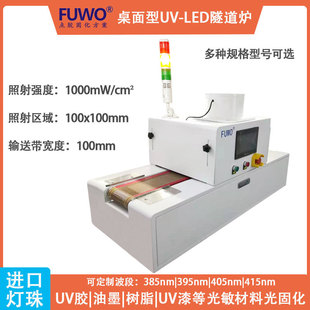 FUWO����ʽLED-UV�̻��t����ʽ���ԴUV����UV�z��̻��C����