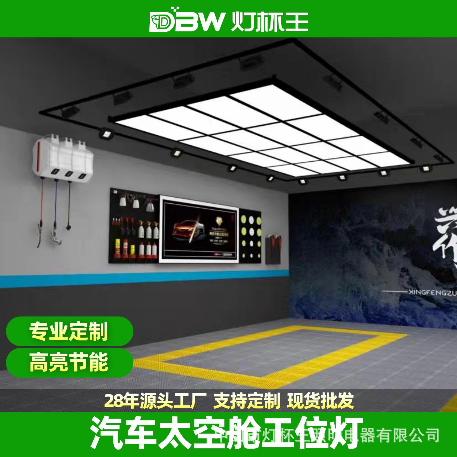 película de belleza del automóvil especial LED iluminación lámpara de captura de patrón lavado de automóviles 4s tienda de lámpara de estación de trabajo de cristal de aluminio Jiugong Ge