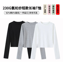 直播爆款短款女装230克百搭长袖T恤显瘦漏脐打底衫性感辣妹上衣