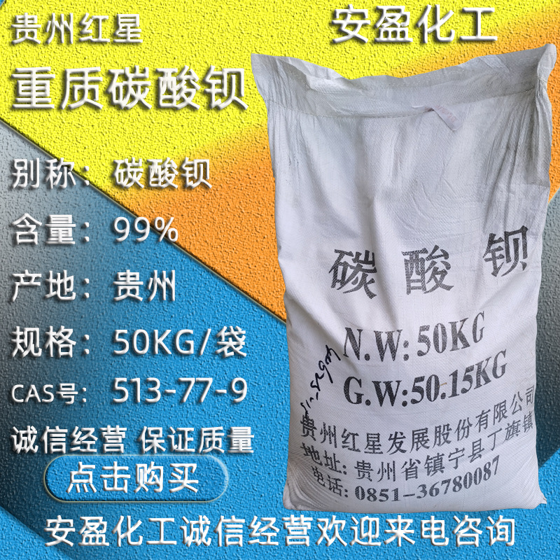 工业碳酸钡 现货供应沉淀碳酸钡 重质碳酸钡 重质沉淀碳酸钡