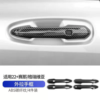 Portal Wrist – Protective Cover - sennagravia-outer-handles-carbon-fiber-pattern-4-piece-set