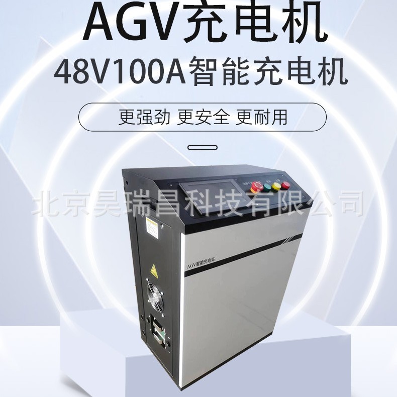 AGV充电机48V50A充电桩48V150A带伸缩装置48V200A充电站红外射线