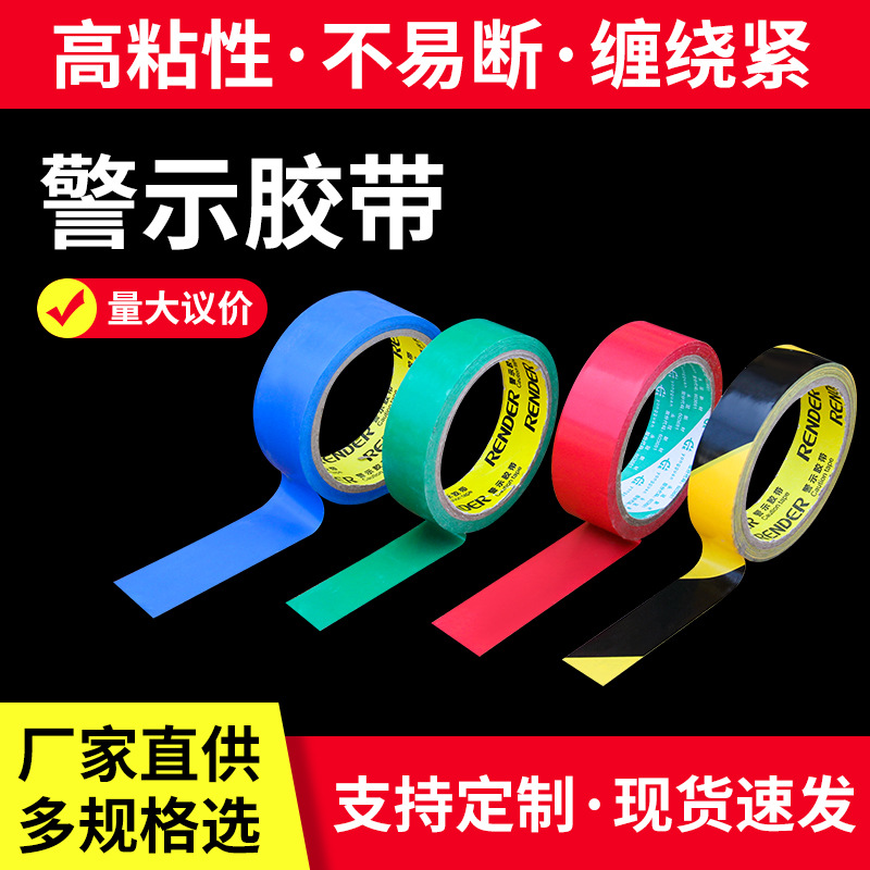 重庆批发销售警示胶带颜色多选安全警示划线装修防水耐磨