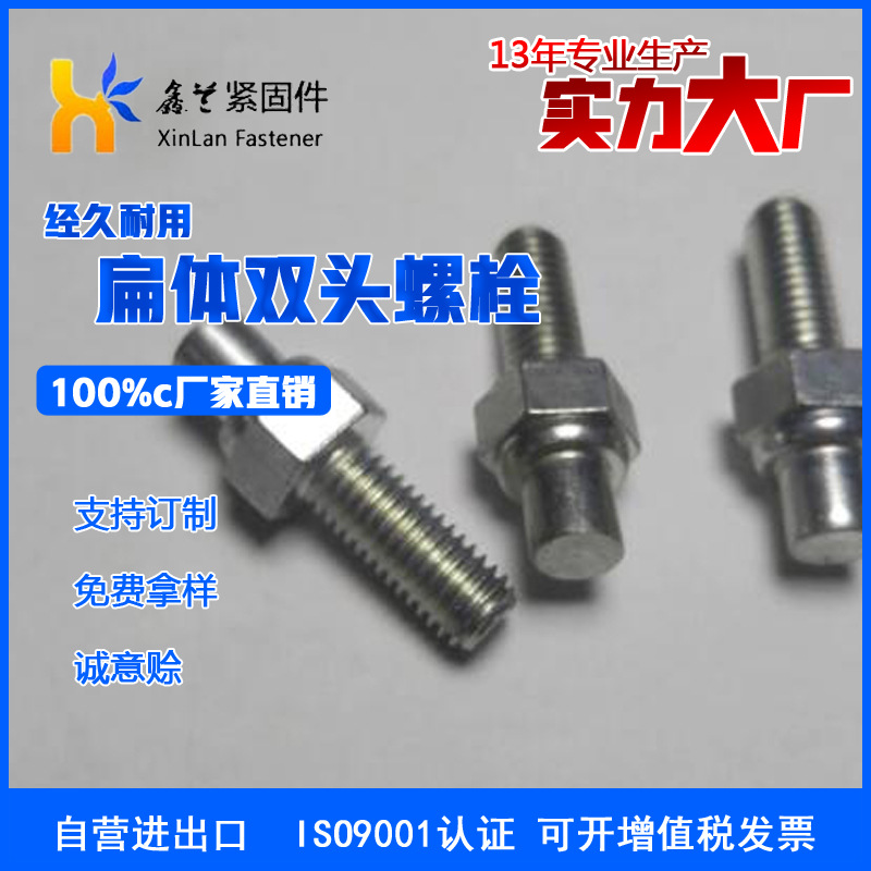 双头螺栓厂家扁体双头螺栓碳钢双头螺栓高强度耐腐蚀防滑全螺纹