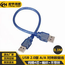 ͸{A/A 30CM USB USB/USB p^USBƄӲP