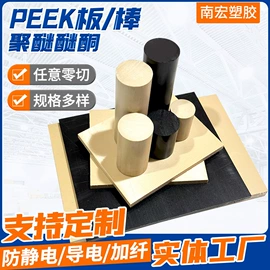 PEEK塑料板;POM;其他塑料棒