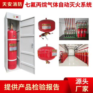 Room heptafluoropropane fire extinguishing system heptafluoropropane temperature-sensitive smoke-sensitive self-starting fire extinguishing equipment