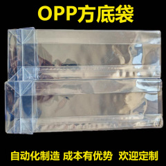 自動化カスタム透明opp方底袋源工場折底ビニール袋欧米クロスボーダーキャンディー包装袋