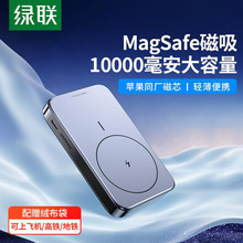 绿联新款10000毫安磁吸无线充电宝Magsafe快充带支架移动电源