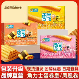 现货批发原味蛋卷皇海苔凤凰卷特色礼盒整箱团购办公室休闲零食