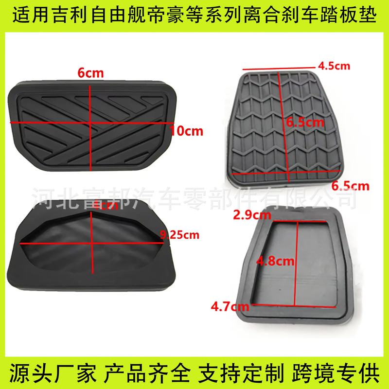 Geely emgrand freedom ship EC715/718/EC820 automatic brake clutch pedal pad anti-skid leather cover Geely emgrand freedom ship EC715/718/EC820 automatic brake clutch pedal pad anti-skid leather cover