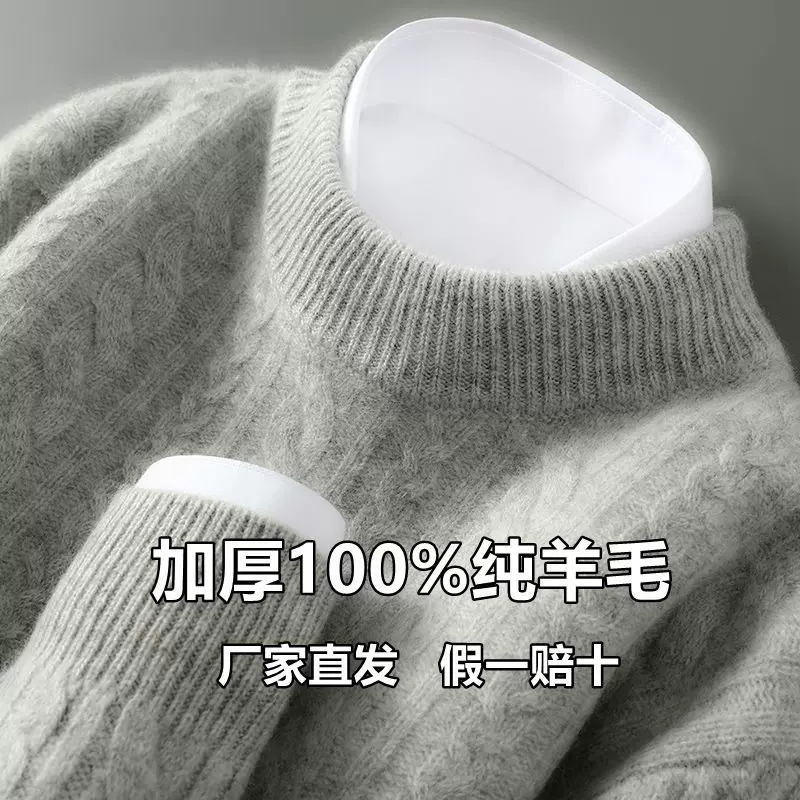 100%纯羊毛衫男士半高领加厚提花毛衣商务休闲羊绒衫男内搭打底衫