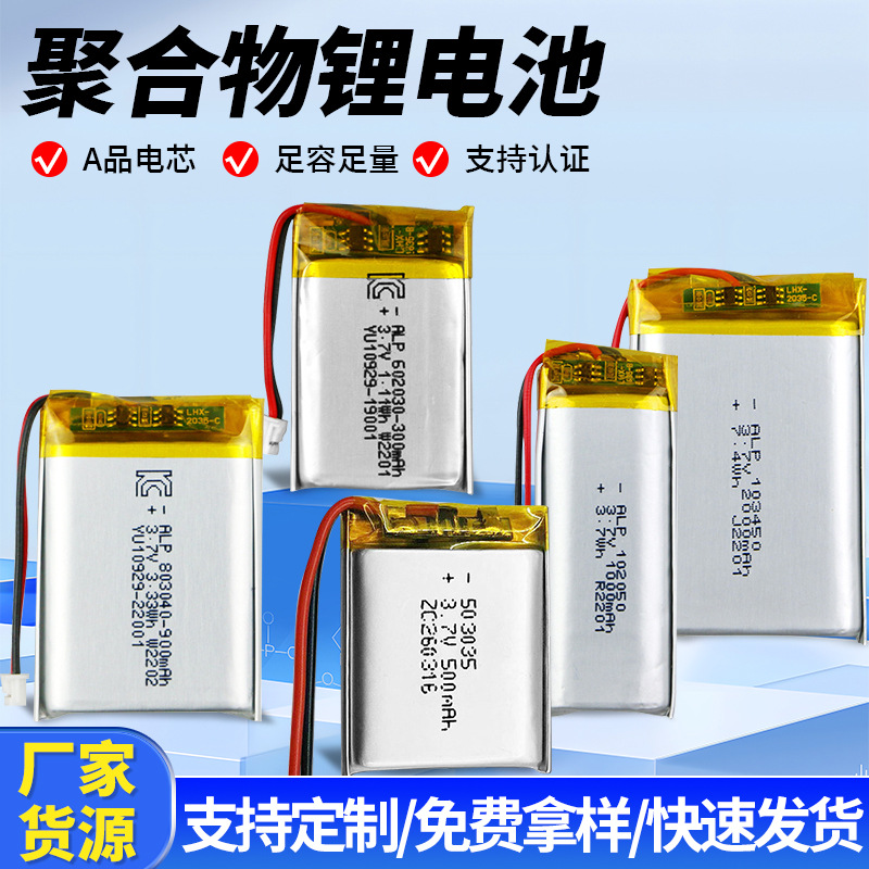 聚合物锂电池KC认证3.7V美容仪音箱灭蚊灯风扇蓝牙耳机玩具电池