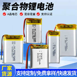 聚合物锂电池KC认证3.7V美容仪音箱灭蚊灯风扇蓝牙耳机玩具电池