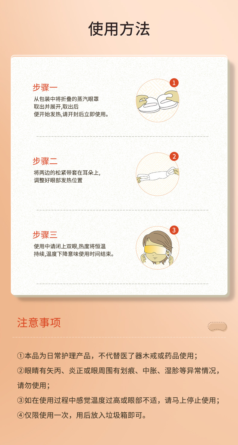 洋甘菊蒸汽热敷眼罩_11