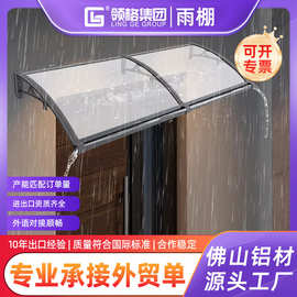 定制铝合金雨棚壁挂式前门遮阳窗门遮阳篷拱形雨棚带排水槽