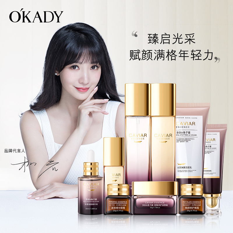 欧佩臻美熙顔キャビア顔スキンケアセット女性ポリペプチド保湿補水化粧品セット9点セット|undefined