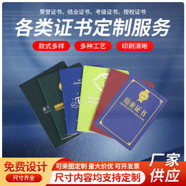 结业证封套外壳护照制作舞蹈艺术制定奖状职业等级证书封套