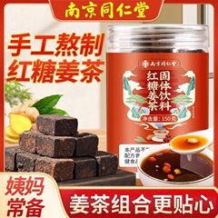 南京同仁堂紅糖姜茶の現物卸売り姜湯姜塊クコの乾燥ショウガがよく売れています。