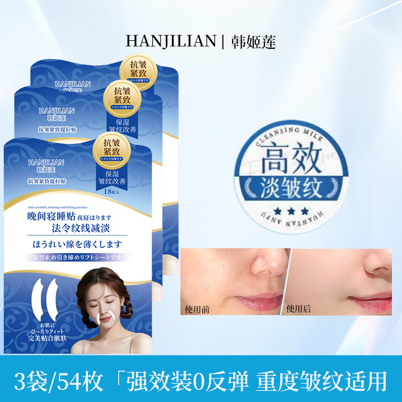 韩姬莲抗皱紧致提拉贴补水保湿熬夜修复法令纹保湿补水女厂家代发|undefined