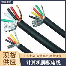 計算機屏蔽電纜大量多種規格量大實惠廠家發貨銅線屏蔽性能強