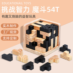 魔斗54T玩具54L古典積み木孔明錠魯班錠オフィス減圧趣味成人益智玩具
