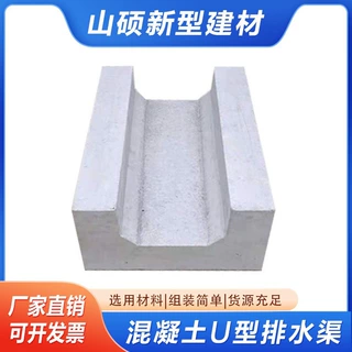 厂家定制道路预制混凝土U型排水渠耐高温腐蚀性强水沟槽梯形水渠