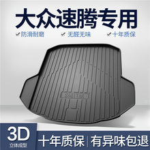 适用大众速腾后备箱垫汽车用品0709款内装饰tpe尾箱垫改装件大全
