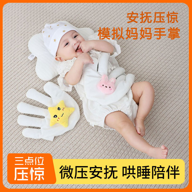 Baby soothing palm pressure rice bag baby anti-startle soothing big palm coax sleep artifact newborn pillow