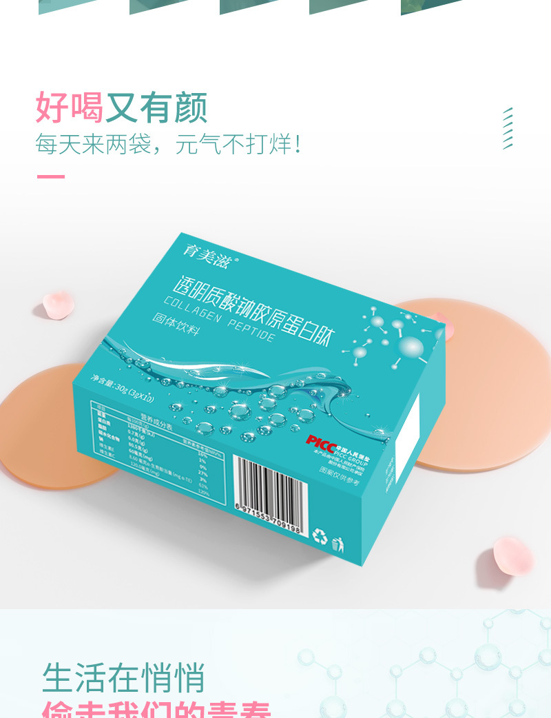 育美滋透明质酸钠胶原蛋白肽优化详情页_04