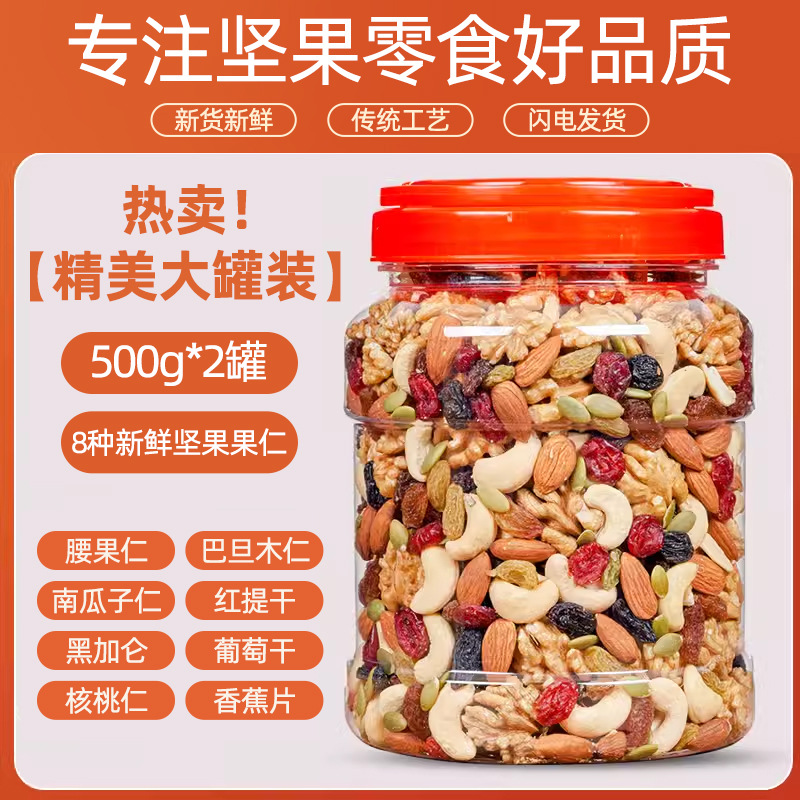 핫 세일! [절묘한 대형 캔] 신선한 견과류와 말린 과일 8종 500g*2캔