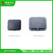 ABS光伏接线盒扣盖接线盒迷你薄单孔出线小功率柔性板输出线盒