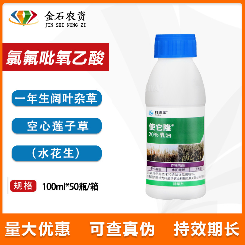 陶氏益农使它隆 阔叶杂草空心莲子葡萄果园草坪农药除草剂100ml