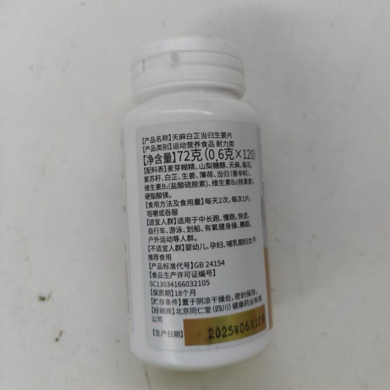 北京同仁堂朕皇天麻白芷当归生姜片72克 支持一件代发|undefined