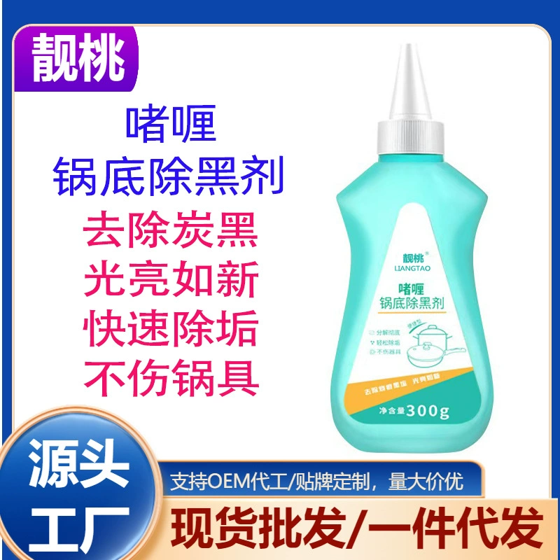 Гель для чистки дна кастрюли для удаления масляных пятен и черного накипи, удаления ржавчины и обеззараживания кухонной утвари из нержавеющей стали, многофункциональное средство для чистки черного дна кастрюли