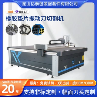 振动刀切割机支持logo定制橡胶割样机OEMODM全自动打样机免费设计