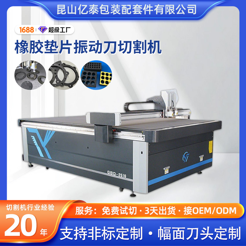 �񶯵��и��ȫ�Զ����Բ��ϲ����𽺵�������񶯵��и��������