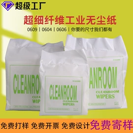 无尘纸无尘布;防静电鞋;防静电服