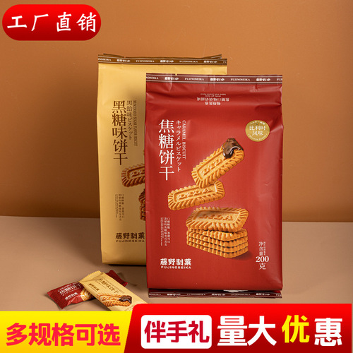 Fujino Caramel Cookies Belgian Style Breakfast Afternoon Tea Bulk Brown Sugar Cookies Souvenir Wedding Cake