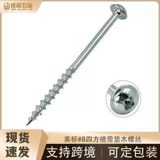 木工斜孔方槽木螺钉#8*2-1/2华司头洗尾粗牙四木螺丝碳钢镀锌自攻